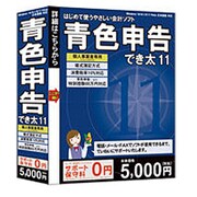 青色申告でき太 11 [Windowsソフト]
