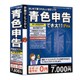 青色申告でき太 PRO 11 [Windowsソフト]