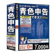 青色申告でき太 PRO 11 [Windowsソフト]