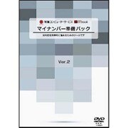マイナンバー準備パック [Windowsソフト]