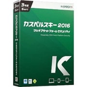 カスペルスキー 2016 マルチプラットフォーム セキュリティ 3年5台版BOX