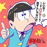 TVおそ松さん もふもふミニタオル おそ松 [キャラクターグッズ]