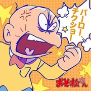 TVおそ松さん もふもふミニタオル チビ太 [キャラクターグッズ]