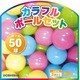 ボールハウス用 ボール50球