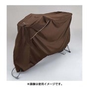 スタイリッシュサイクルカバー ダークブラウン CV-SCRB2 A560443DC
