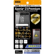 RT-RXPH3FT/S1 Xperia Z5 Premium5H耐衝撃ブルーライト光沢アクリルコートフィルム