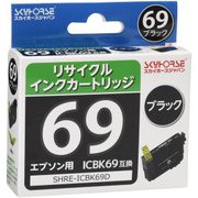 エプソン用リサイクルインク ICBK69対応 SHRE-ICBK69D