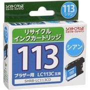 ブラザー用リサイクルインク LC113C対応 SHRB-LC113CD