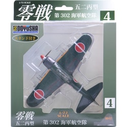 ヨドバシ.com - 童友社 DOYUSHA 4零戦52型 ダイ302海軍飛行隊