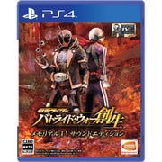 仮面ライダー バトライド・ウォー 創生 メモリアルTVサウンドエディション [PS4ソフト]