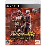 仮面ライダー バトライド・ウォー 創生 メモリアルTVサウンドエディション [PS3ソフト]