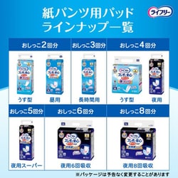 ライフリー ゆぴ様 リクエスト 3点 まとめ商品 ヨドバシ.com - ユニ・チャーム ライフリー ライフリー ズレずに