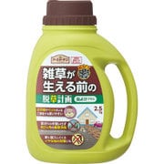 非農耕地用　2.5kg アースガーデン 雑草が生える前の脱草計画
