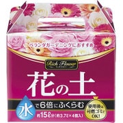 リッチシリーズ アースガーデン リッチフラワー 水でふくらむ花の土