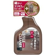 スタイルクリーナー ダーク [住宅用洗剤 400mL]