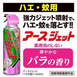 ヨドバシ Com アース製薬 ノーマット アースジェット バラの香り 450ml 2本パック 殺虫剤ハエ 蚊用 通販 全品無料配達