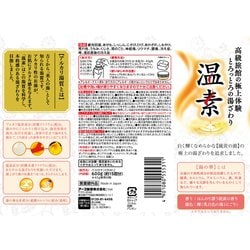 ヨドバシ.com - 温素 温素 白華の湯 600g [入浴剤] 通販【全品無料配達】