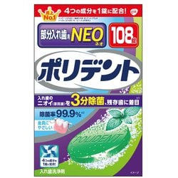 無地・新色登場！ ポリデントＮＥＯ入れ歯洗浄剤１０８錠×24点セット