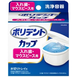 義歯用品 ポリデント カップ