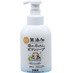 マックス 無添加 泡の石鹸 ボディソープ 本体 480mL