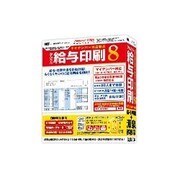 簡単給与印刷 8 [Windowsソフト]