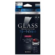 LP-SH02HFGBC [AQUOS Compact/AQUOS Xx2 mini用 GLASS PREMIUM FILM 0.33mm ブルーライトカットタイプ]