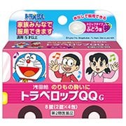 トラベロップQQ ぶどう味 2錠×4包 [第2類医薬品 乗り物酔い止め]