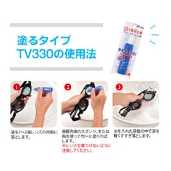 ヨドバシ.com - VIEW ビュー くもり止めスティック TV330 [スイミング