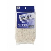 清掃用品 2989jp モップ替糸8CP260