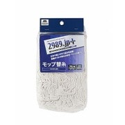 清掃用品 2989jp モップ替糸8CP300
