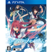 蒼の彼方のフォーリズム STANDARD EDITION [PS Vitaソフト]