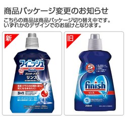 ヨドバシ.com - フィニッシュ フィニッシュ リンス 250ml [食洗器専用