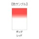 LEE SL-39 100mm×150mm角 フォトグラフィック樹脂フィルター ハーフカラーグラデーション ポップレッド [角型フィルター]
