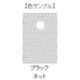 LEE SL-44 100mm×150mm角 フォトグラフィック樹脂フィルター ネット系 ブラックネット [角型フィルター]