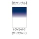 LEE SL-48 100mm×150mm角 フォトグラフィック樹脂フィルター ハーフカラーグラデーション トワイライトG(ダークブルー) [角型フィルター]