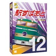 駅すぱあと(Windows) 2015年12月 [Windowsソフト]