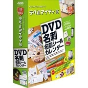 ラベルマイティ16 通常版 [Windowsソフト]