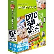 ラベルマイティ16 書籍セット [Windowsソフト]