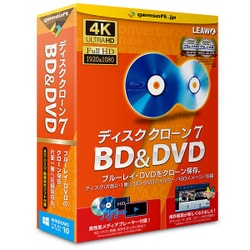 ディスク クローン 7 BD&DVD 「BDをBD・DVDに、DVDをDVDにクローン」 [Windowsソフト]