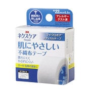 22mm×6.5m ホワイト マイクロポア メディカルテープ 不織布 肌にやさしい不織布テープ