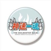 アイドルマスター SideM ロゴ缶バッジ 神速一魂 [キャラクターグッズ]