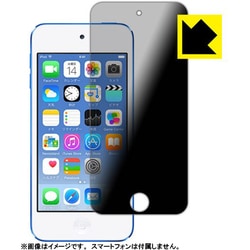 Apple iPod touch 第6世代用 360度のぞき見防止 反射防止 防気泡 液晶保護フィルム FPR-IPDTH06