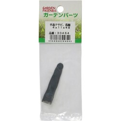 手造りクサビ 長細 4×11×48