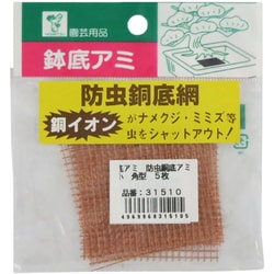 鉢底アミ 防虫銅底アミ 小 角型 5枚入り