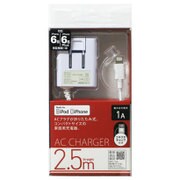アップル認証 Lightningコネクタ用 AC充電器 1A出力 2.5mケーブル iPhone用 充電器 ホワイト AC-LC250-2W