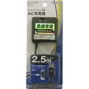 スマートフォン用 急速充電対応 1A出力 AC充電器 2.5m ブラック IAC-SP251K