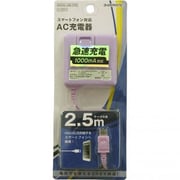 スマートフォン用 急速充電対応 1A出力 AC充電器 2.5m バイオレット IAC-SP251V