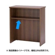 ハイカウンター RFシリーズ 棚板 W900専用 ウォルナット RFHC-900-OPTDM