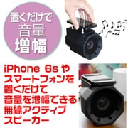 スマホ置くだけ爆音スピーカー SMARTSTS