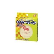 キトサンベビーパフ
